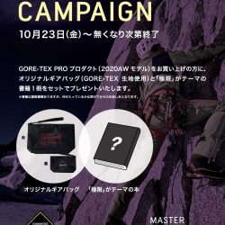 「GORE-TEX PRO キャンペーン」開催のお知らせ
