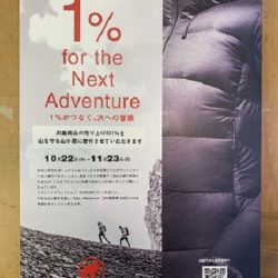 MAMMUTインサレーションキャンペーンのお知らせ