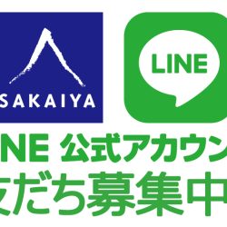 セール情報にお得なクーポンも！「さかいやスポーツ公式LINE」のご案内