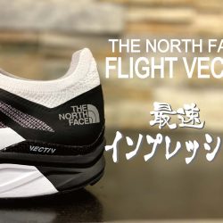 ノースの新作トレランシューズ速攻インプレッション！
