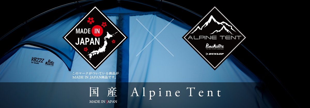 4/23-24開催「DUNLOP・PUROMONTE テントフェア@さかいや