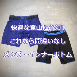 Staff ナカヤ 超オススメ‼トレラン・登山で大活躍のメンズ インナーボトム。