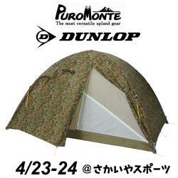 ４/23-24開催「DUNLOP・PUROMONTE テントフェア@さかいやスポーツ」のお知らせ