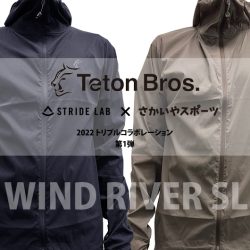 【完売】「Teton Bros. × STRIDE Lab × さかいやスポーツ別注 Wind River SL」発売のお知らせ
