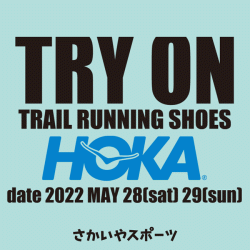 5/28-29開催 「HOKA トレイルランニングシューズトライアル@さかいやスポーツ」のお知らせ