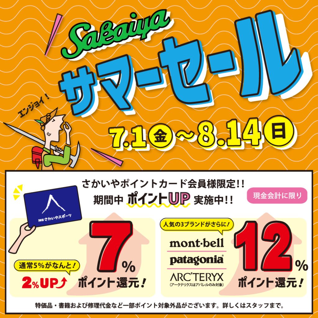 サマーセール‼️ アウトドア用 商品 14点 7/1-8/14開催「さかいやサマーセール」のお知らせ | さかいやスポーツ