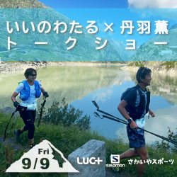 9/9開催「いいのわたる×丹羽薫トークショー ～暴れて来ました！ヨーロッパ遠征～ 」のお知らせ