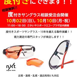 10/2(日), 10日(月)開催「サングラス＆度付きレンズ 相談・受注会」のお知らせ