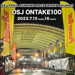 7/15-16「OSJ ONTAKE100」出店のお知らせ