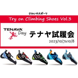 10/7-8開催「秋のクライミングシューズ販売会　第3弾 テナヤDay in さかいやスポーツ クライミング館」のお知らせ