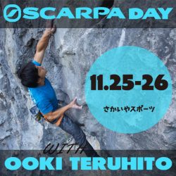 11/25-26開催 秋のクライミングシューズ販売会 第4弾「スカルパDay with 大木 輝一」のお知らせ