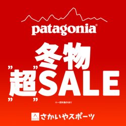 Patagonia冬物”超”SALEがスタートしました！