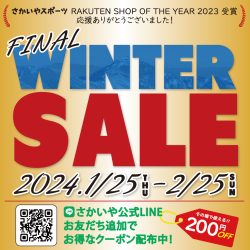 2/25まで開催「ファイナルウィンターセール」のお知らせ