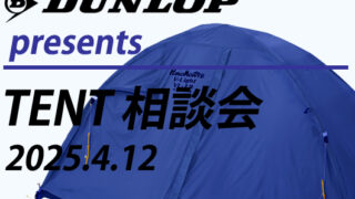 4/12開催「DUNLOP・PUROMONTE テントフェア@さかいやスポーツ」の