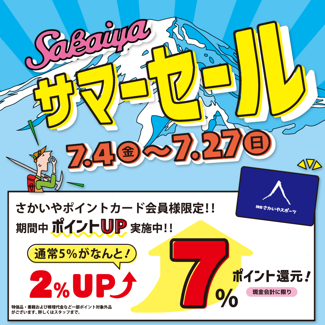 7/4-7/27開催「サマーセール」のお知らせ | さかいやスポーツ