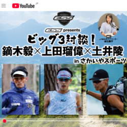 7/4にさかいや本店にて開催された「鏑木毅×上田瑠偉×土井陵 ビッグ3対談！」がYouTubeにて配信スタート！