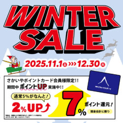 11/1-12/30開催「ウィンターセール」のお知らせ