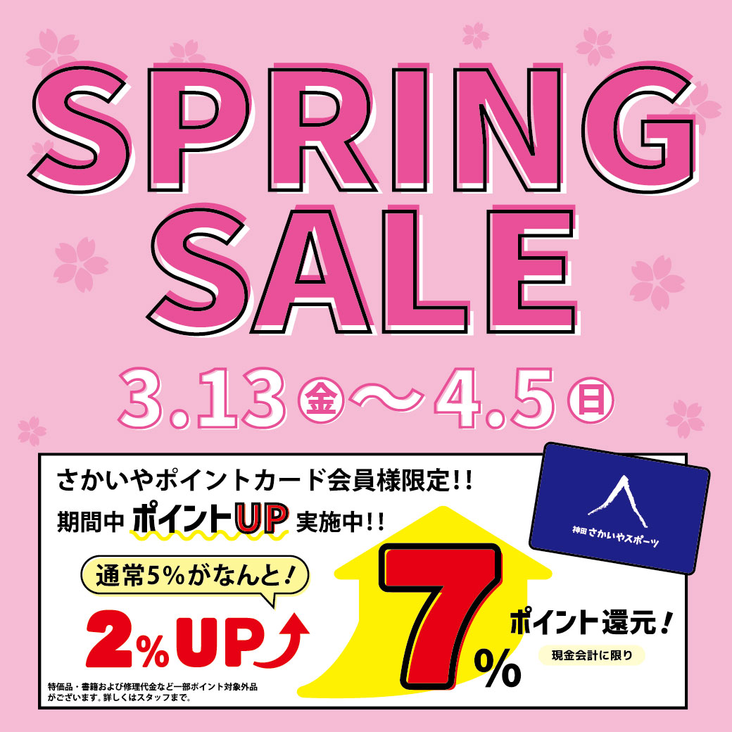 3/13-4/5開催「スプリングセール」のお知らせ | さかいやスポーツ