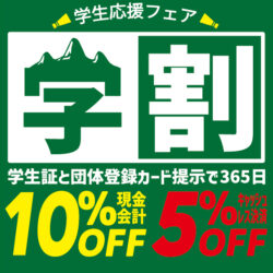 学生応援フェア開催