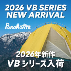 超軽量シングルウォールアルパインテント「VBテントシリーズ」がリニューアルして入荷！