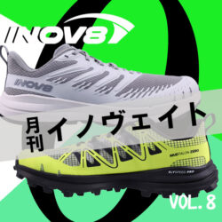 【月刊イノヴェイト】足本来の自然な動きを促す「0mm DROP」シューズの世界へようこそ