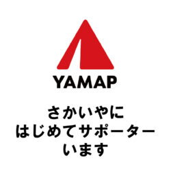 『YAMAPはじめてサポーター』はじめました