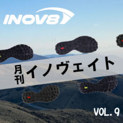 【月刊イノヴェイト】こだわりのソールを大解剖！