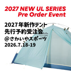 7/18-19開催「PUROMONTE 2027年新作テント先行受注会@さかいやスポーツ」のお知らせ
