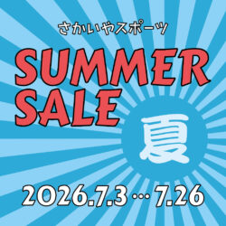 7/3-7/26開催「サマーセール」のお知らせ