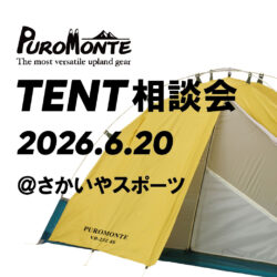 6/20開催「PUROMONTE テント相談会 @さかいやスポーツ」のお知らせ