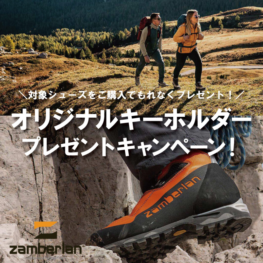 Zamberlan「オリジナルキーホルダープレゼント」のお知らせ | さかいや