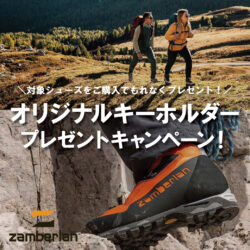 Zamberlan「オリジナルキーホルダープレゼント」のお知らせ