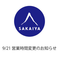 9/21 台風接近に伴う営業時間変更のお知らせ
