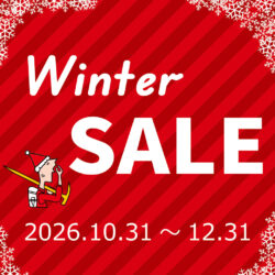 10/31-12/31開催「ウィンターセール」のお知らせ
