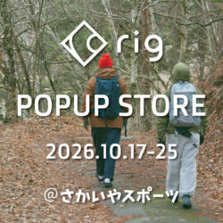 10/17-25開催「rig footwear POP UP STORE&グルラン」のお知らせ